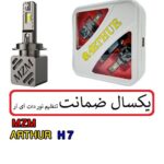 هدلایت ARTHUR آرتور (H7)
