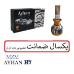 هدلایت آیهان Ayhan (H7)